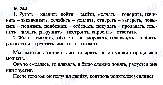 ГДЗ Російська мова 10 клас сторінка 244