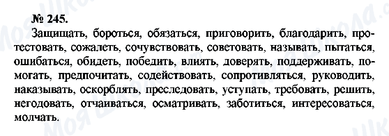 ГДЗ Русский язык 10 класс страница 245
