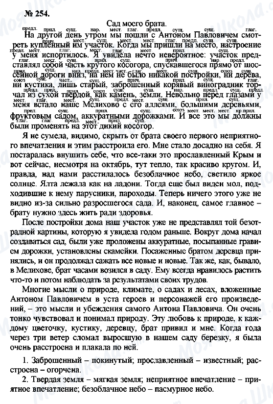 ГДЗ Русский язык 10 класс страница 254
