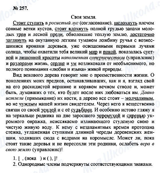 ГДЗ Російська мова 10 клас сторінка 257