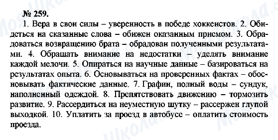 ГДЗ Російська мова 10 клас сторінка 259