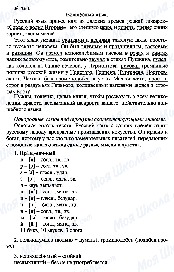 ГДЗ Російська мова 10 клас сторінка 260