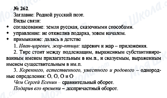 ГДЗ Русский язык 10 класс страница 262