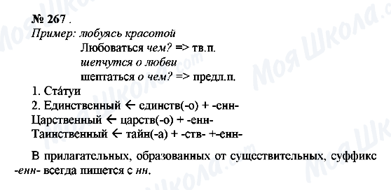 ГДЗ Русский язык 10 класс страница 267