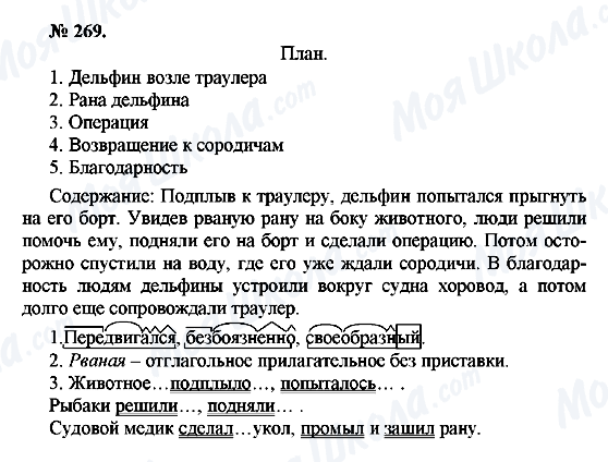 ГДЗ Русский язык 10 класс страница 269