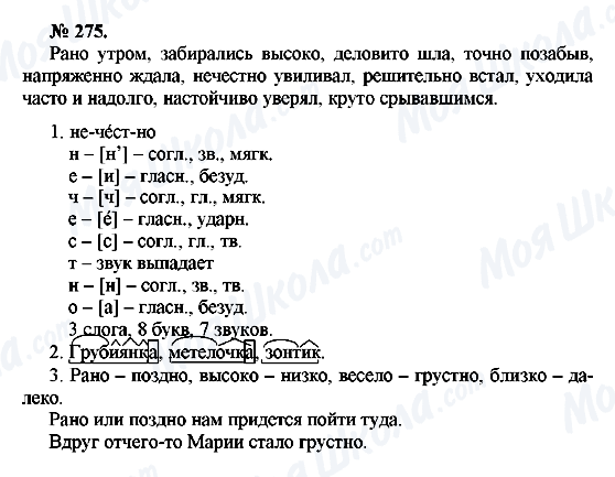 ГДЗ Російська мова 10 клас сторінка 275