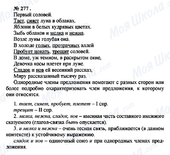 ГДЗ Російська мова 10 клас сторінка 277