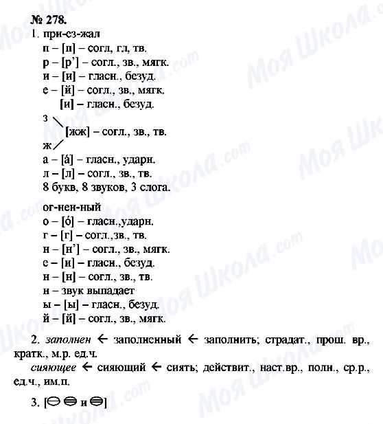ГДЗ Російська мова 10 клас сторінка 278