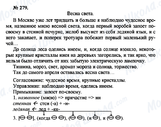ГДЗ Російська мова 10 клас сторінка 279