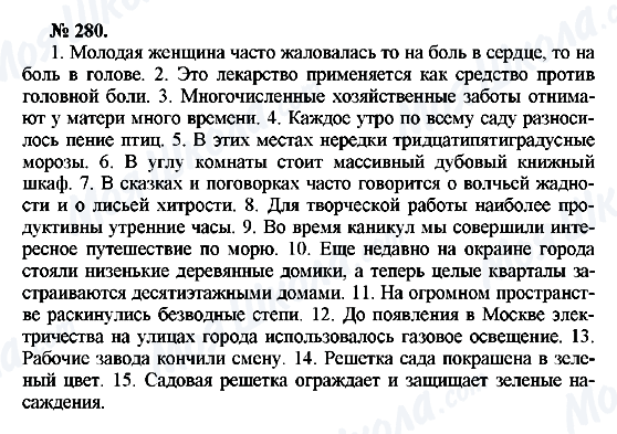 ГДЗ Російська мова 10 клас сторінка 280