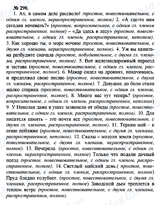 ГДЗ Русский язык 10 класс страница 290
