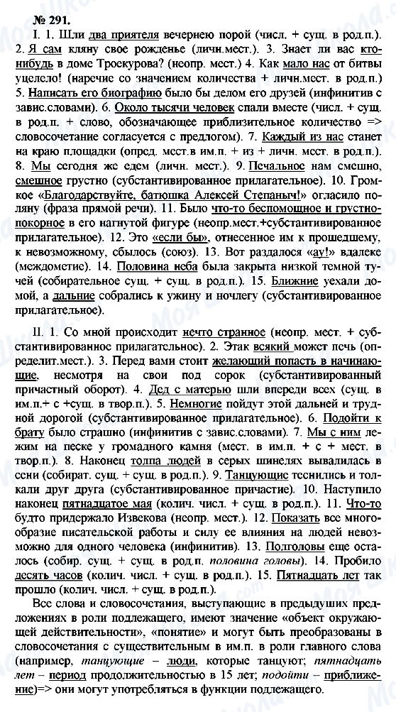 ГДЗ Русский язык 10 класс страница 291