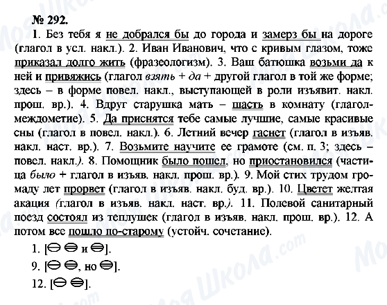 ГДЗ Російська мова 10 клас сторінка 292