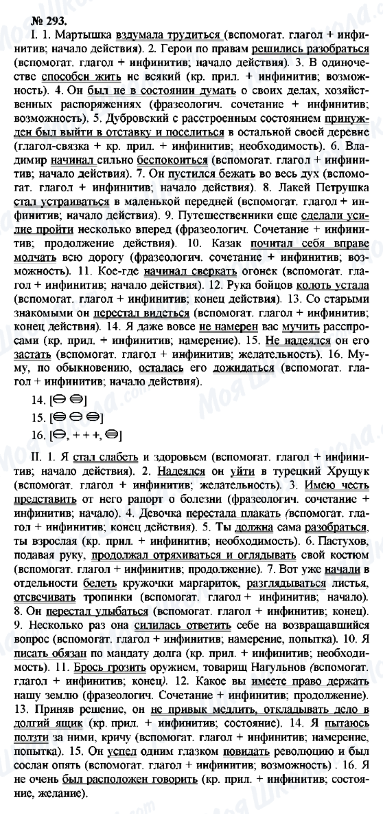 ГДЗ Російська мова 10 клас сторінка 293