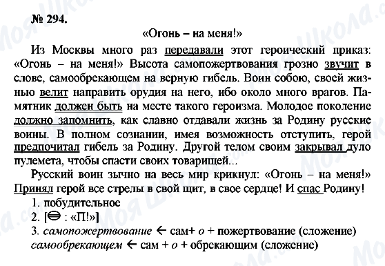 ГДЗ Русский язык 10 класс страница 294