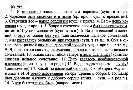 ГДЗ Російська мова 10 клас сторінка 295