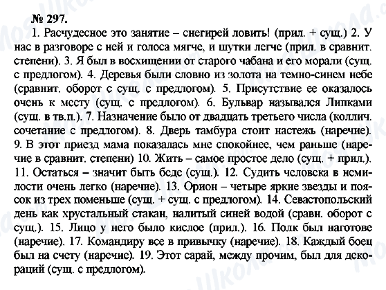 ГДЗ Російська мова 10 клас сторінка 297