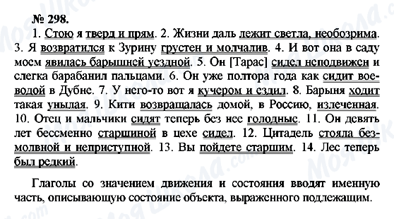 ГДЗ Російська мова 10 клас сторінка 298