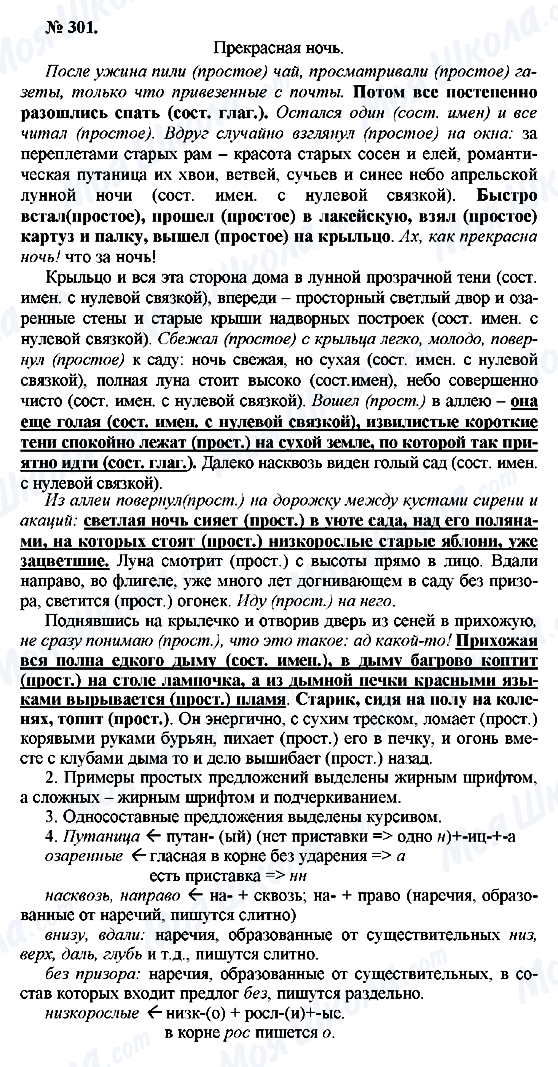 ГДЗ Російська мова 10 клас сторінка 301