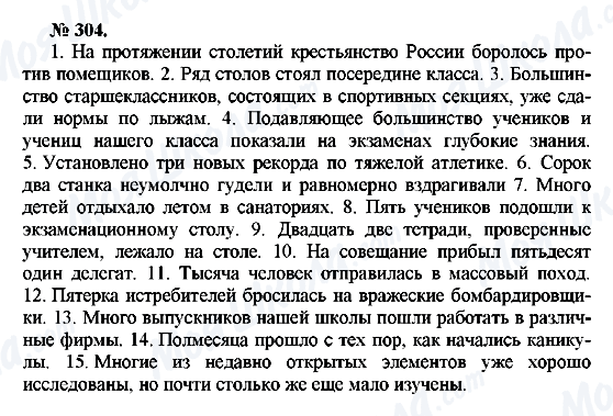 ГДЗ Російська мова 10 клас сторінка 304
