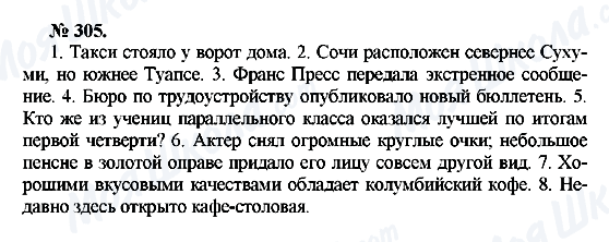 ГДЗ Російська мова 10 клас сторінка 305