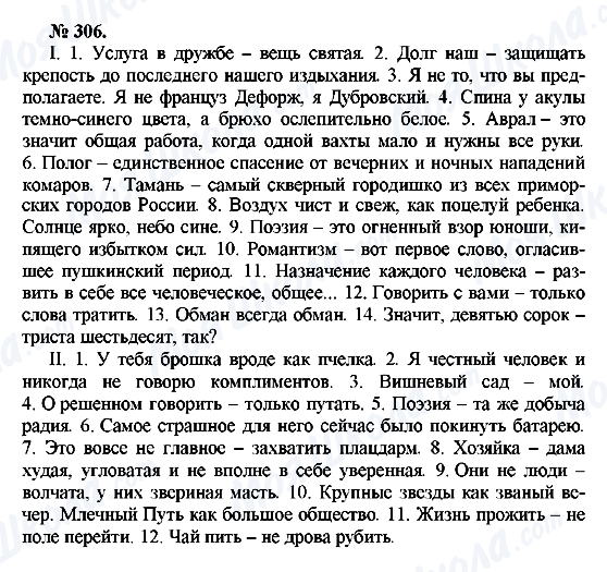 ГДЗ Російська мова 10 клас сторінка 306