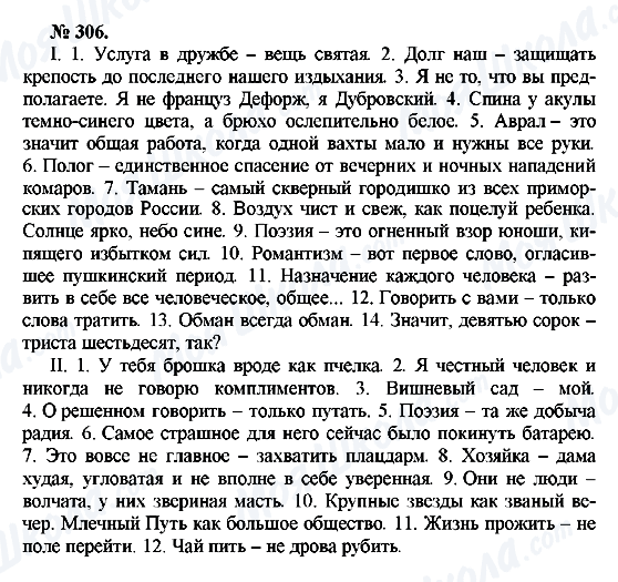 ГДЗ Русский язык 10 класс страница 306