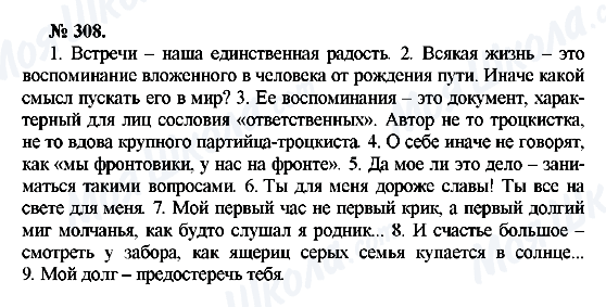 ГДЗ Російська мова 10 клас сторінка 308
