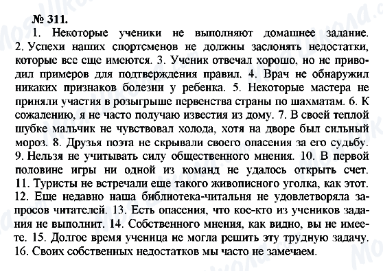 ГДЗ Русский язык 10 класс страница 311