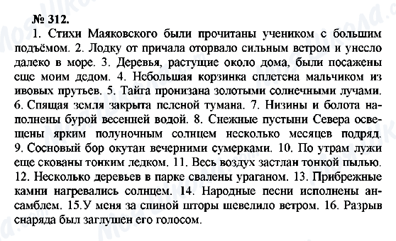 ГДЗ Російська мова 10 клас сторінка 312