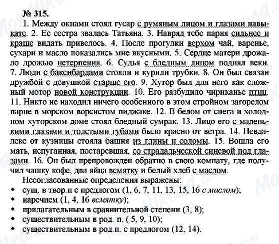 ГДЗ Русский язык 10 класс страница 315