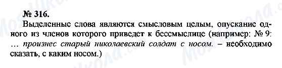 ГДЗ Російська мова 10 клас сторінка 316