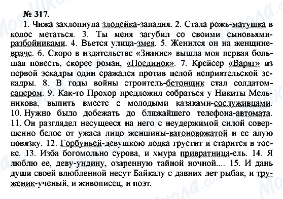 ГДЗ Російська мова 10 клас сторінка 317