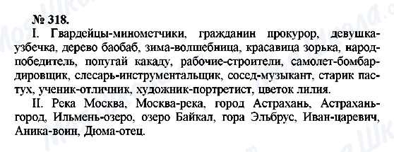 ГДЗ Російська мова 10 клас сторінка 318