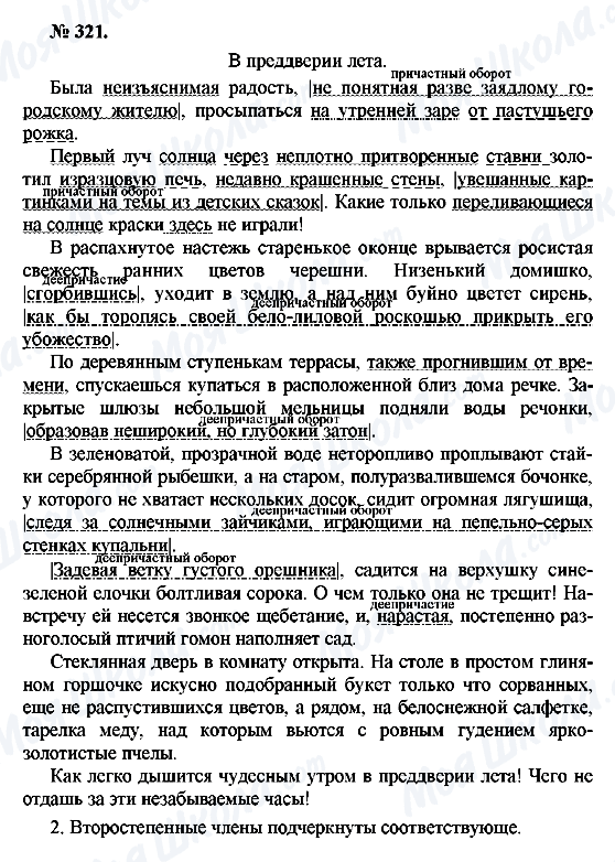 ГДЗ Русский язык 10 класс страница 321