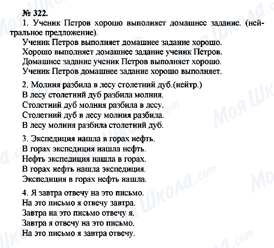 ГДЗ Російська мова 10 клас сторінка 322