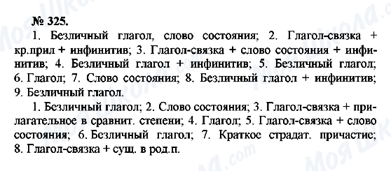 ГДЗ Російська мова 10 клас сторінка 325