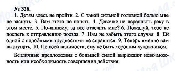 ГДЗ Російська мова 10 клас сторінка 328