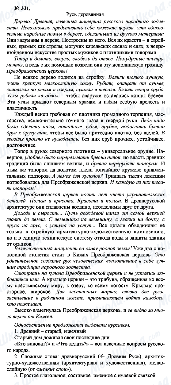 ГДЗ Російська мова 10 клас сторінка 331