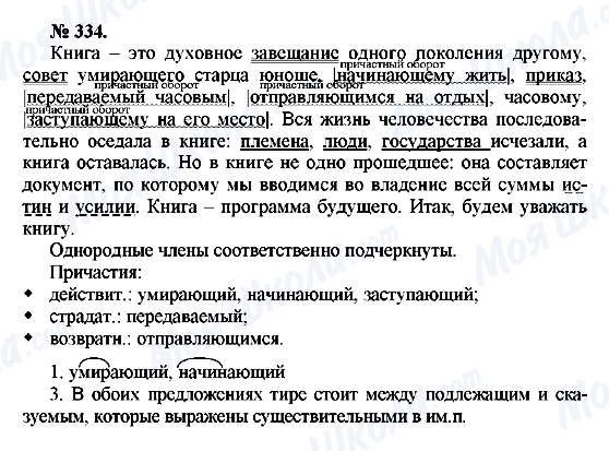 ГДЗ Російська мова 10 клас сторінка 334