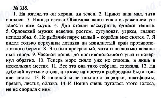 ГДЗ Російська мова 10 клас сторінка 335