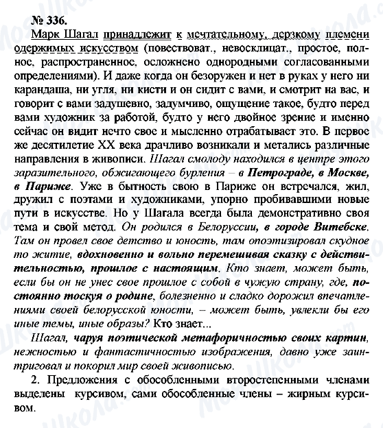 ГДЗ Російська мова 10 клас сторінка 336
