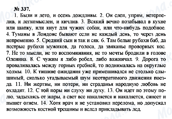 ГДЗ Російська мова 10 клас сторінка 337