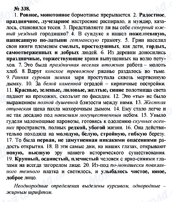 ГДЗ Російська мова 10 клас сторінка 338