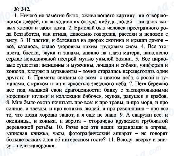 ГДЗ Російська мова 10 клас сторінка 342