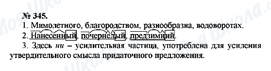 ГДЗ Російська мова 10 клас сторінка 345