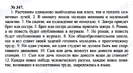 ГДЗ Російська мова 10 клас сторінка 347