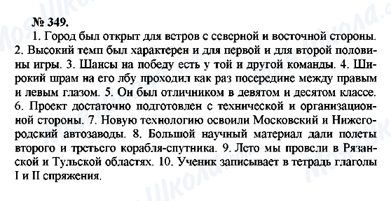 ГДЗ Російська мова 10 клас сторінка 349