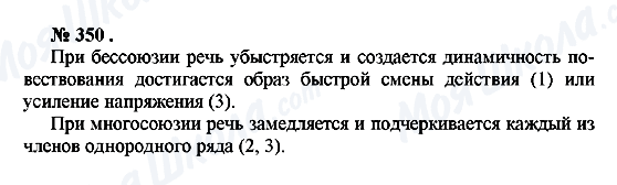 ГДЗ Російська мова 10 клас сторінка 350