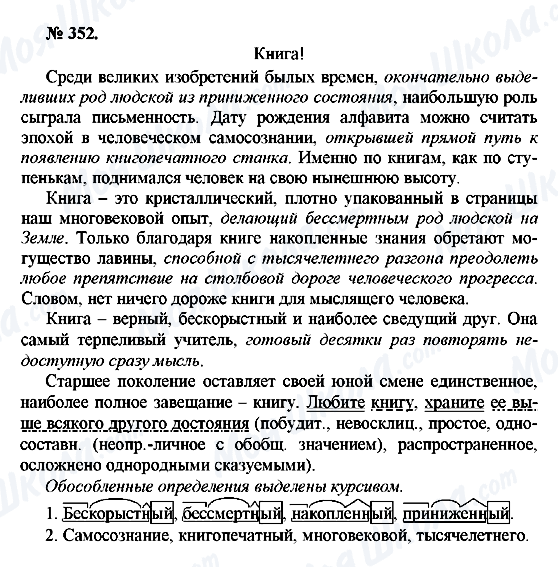 ГДЗ Російська мова 10 клас сторінка 352